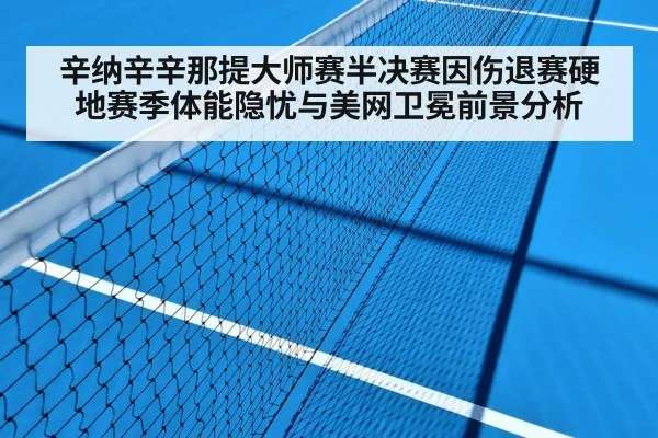 tennis hard court