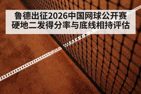 tennis baseline rally hard court