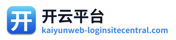 开云平台
